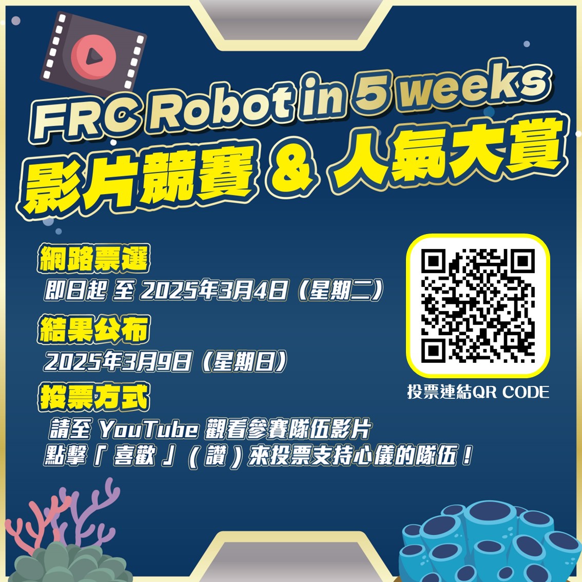 FRC Robot in 5 weeks影片競賽宣傳圖片